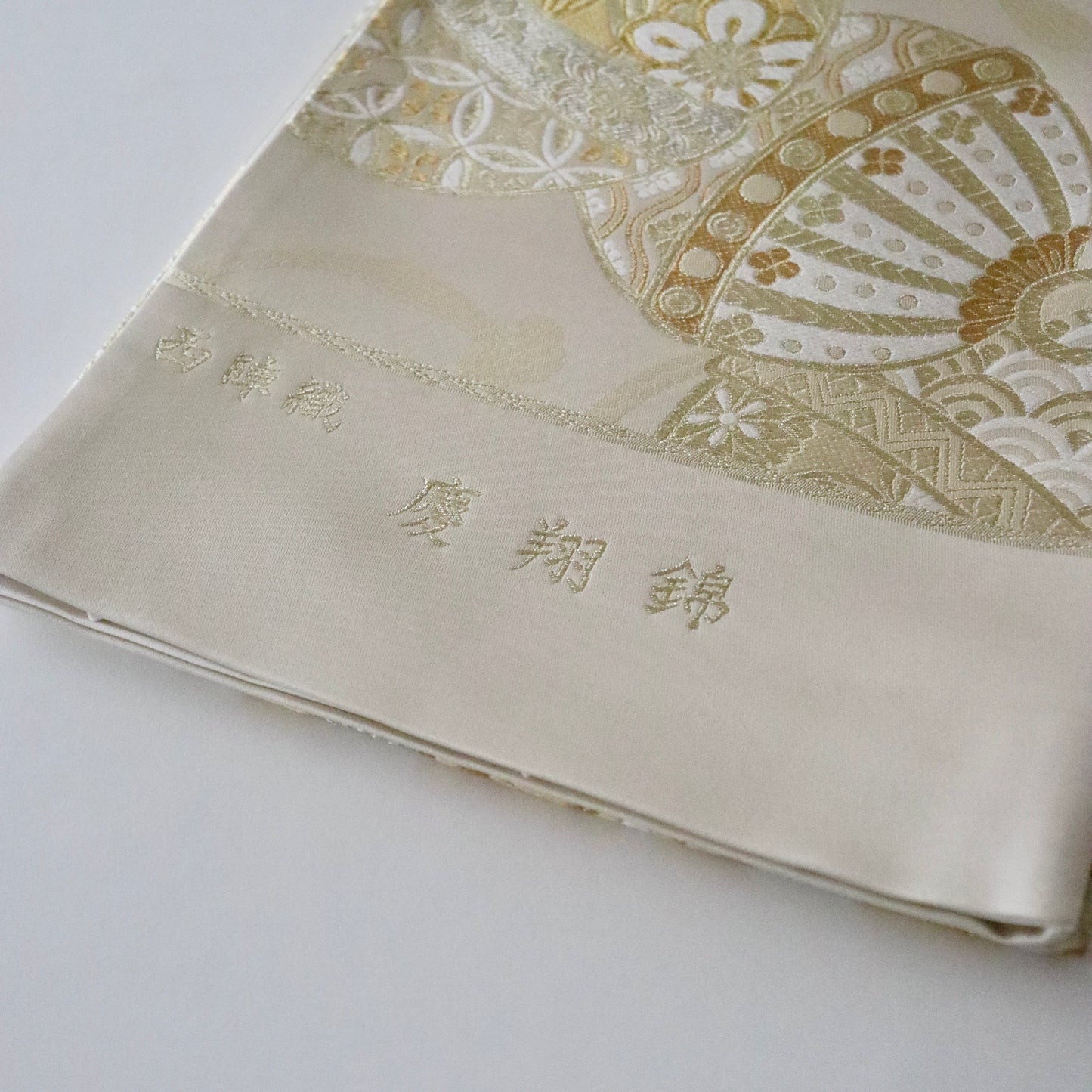 袋帯「慶翔錦 華鈴」堀健