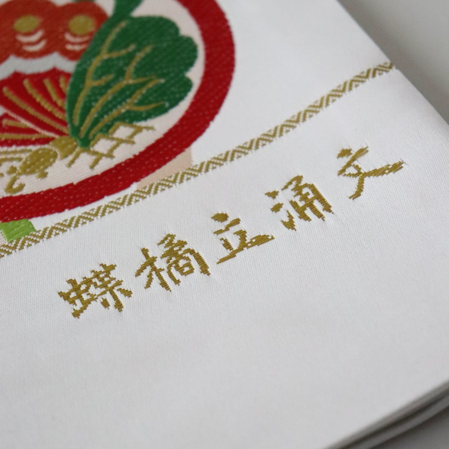 西陣織 | 袋帯 | 七五三 | 七歳 | 正絹 | 蝶橘立涌文 | 白 | 志都香