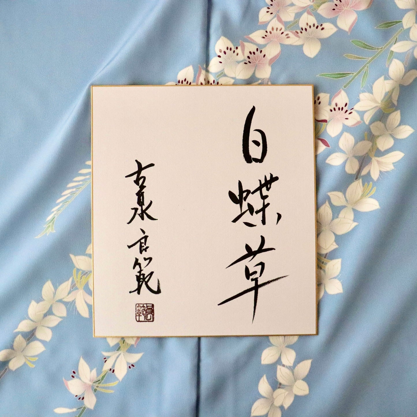 訪問着「加賀友禅 - 白蝶草」古泉良範