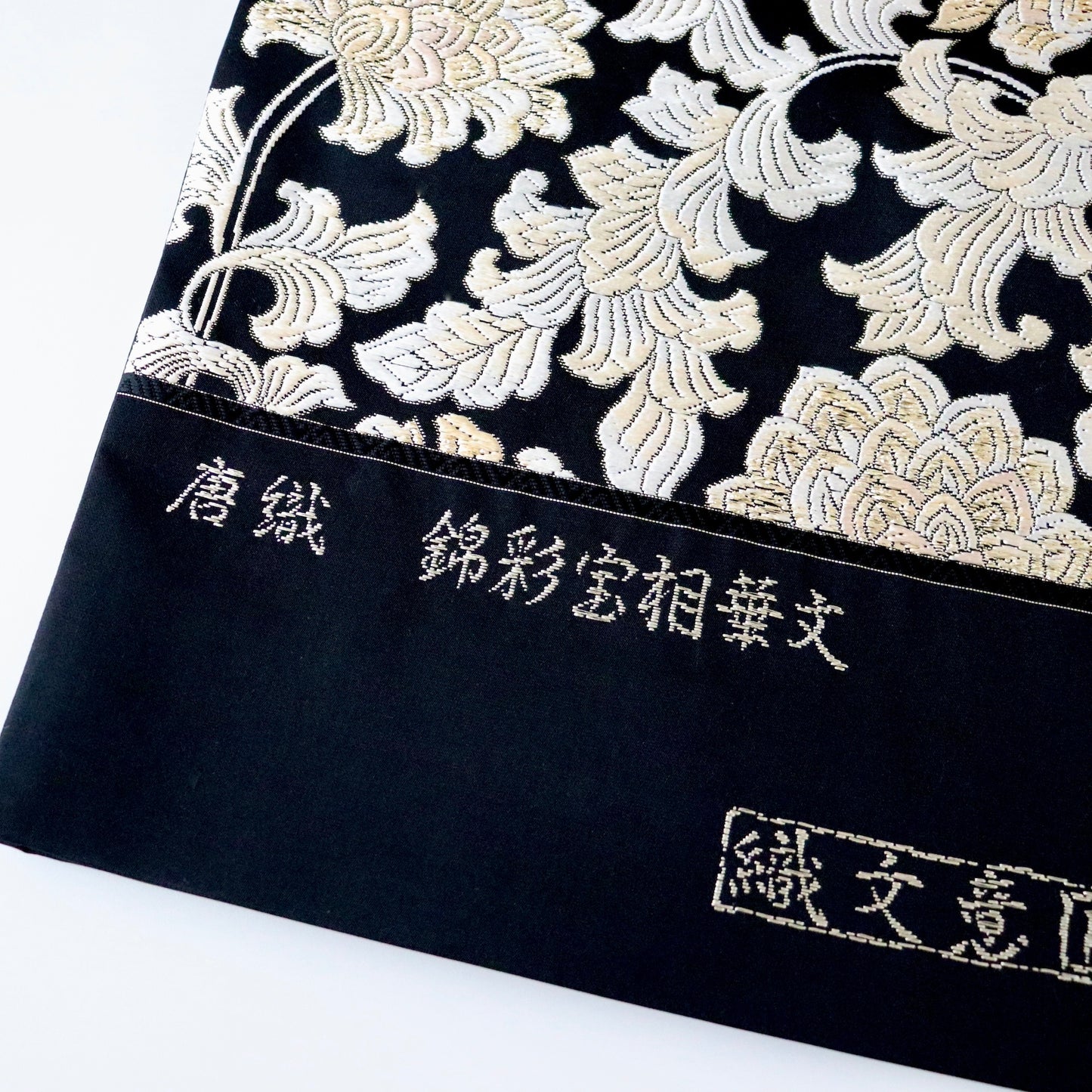 袋帯「唐織 - 錦彩宝相華文」織文意匠鈴木