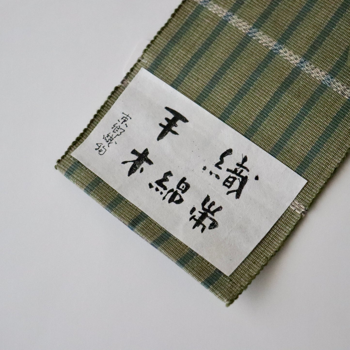 角帯「手織 木綿帯 - grn.bl」東郷織物