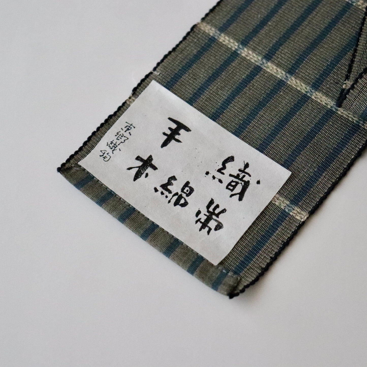 角帯「手織 木綿帯 - gry.bl」東郷織物
