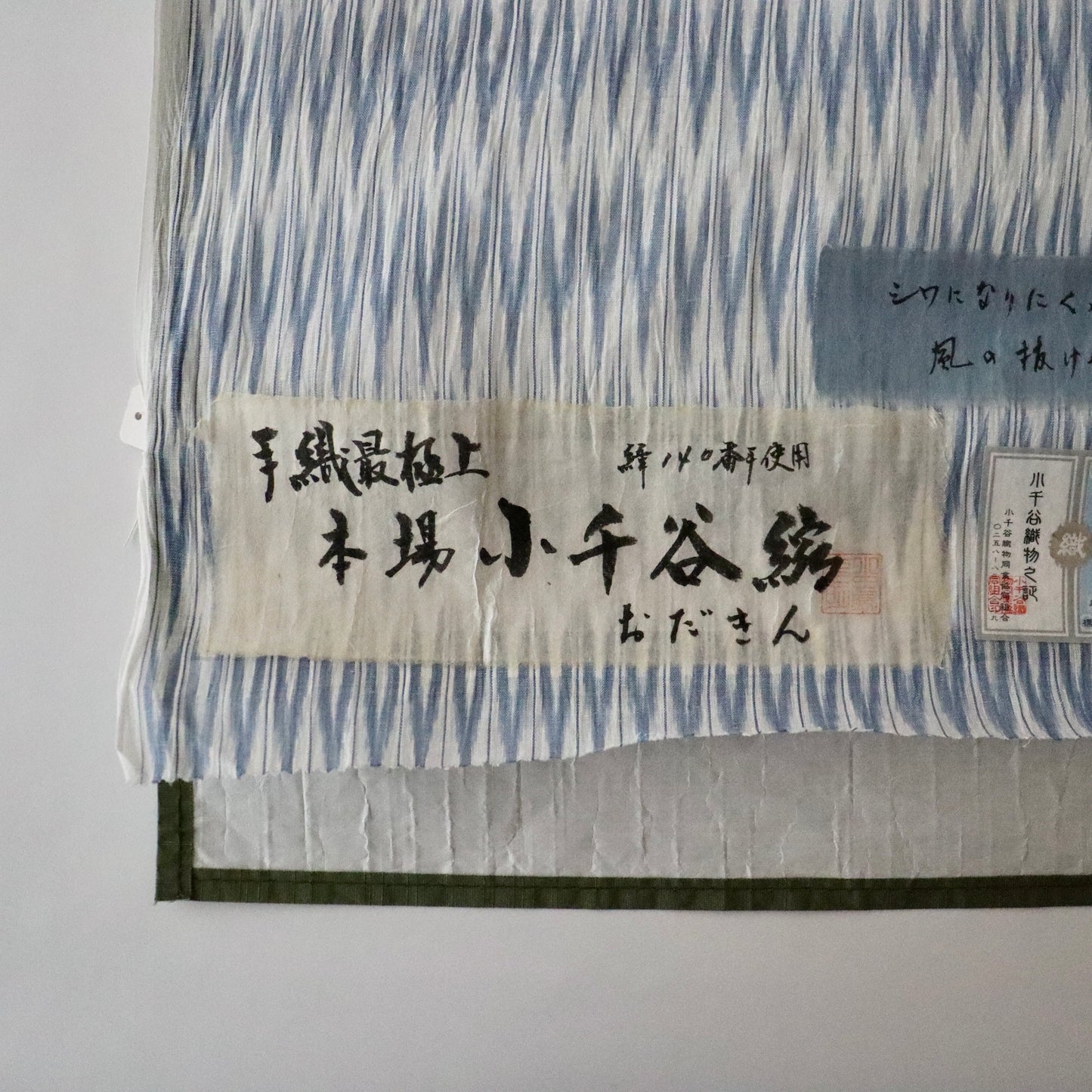 小千谷縮「縦絣」おだきん