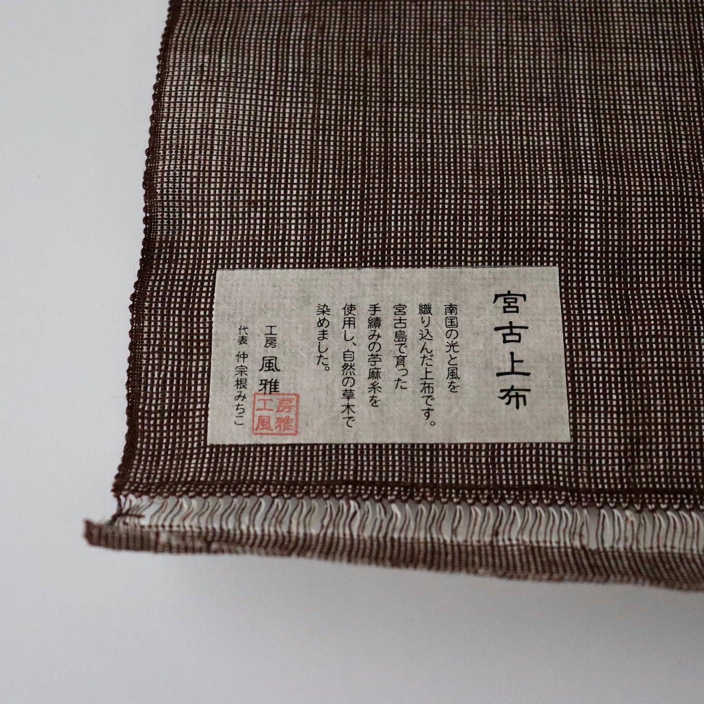 九寸名古屋帯「宮古上布 - 微塵縞」仲宗根みちこ