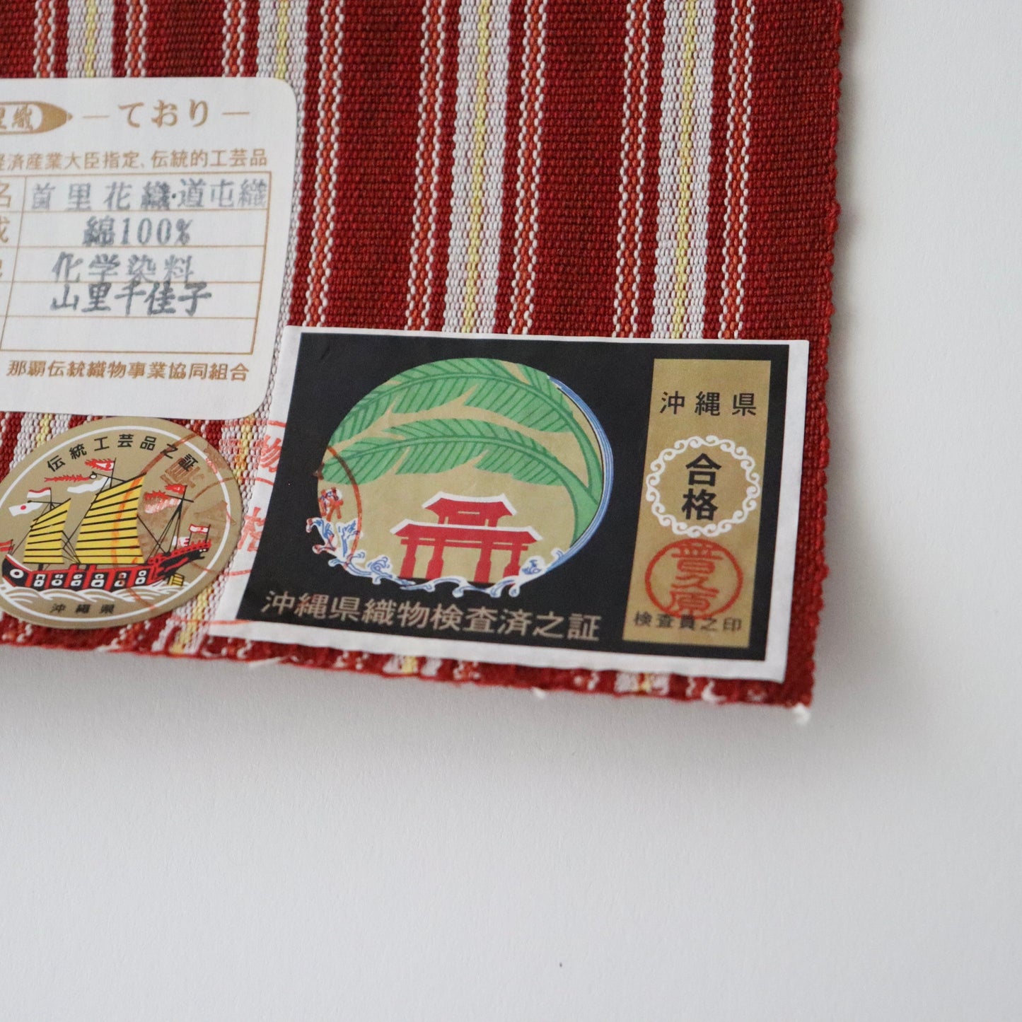 四寸帯「首里花織 - 道屯織」山里千佳子