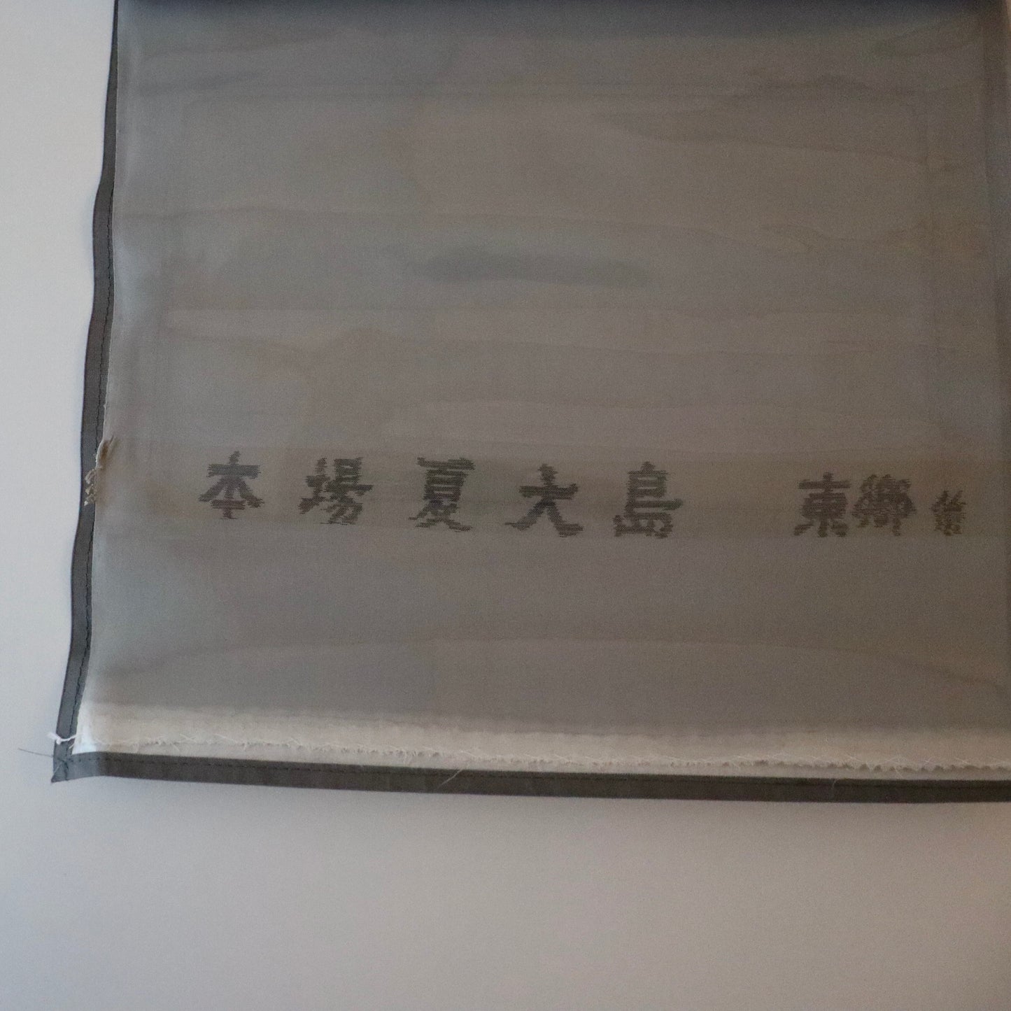 九寸名古屋帯「型絵染 - 格子の模様」岡本紘子