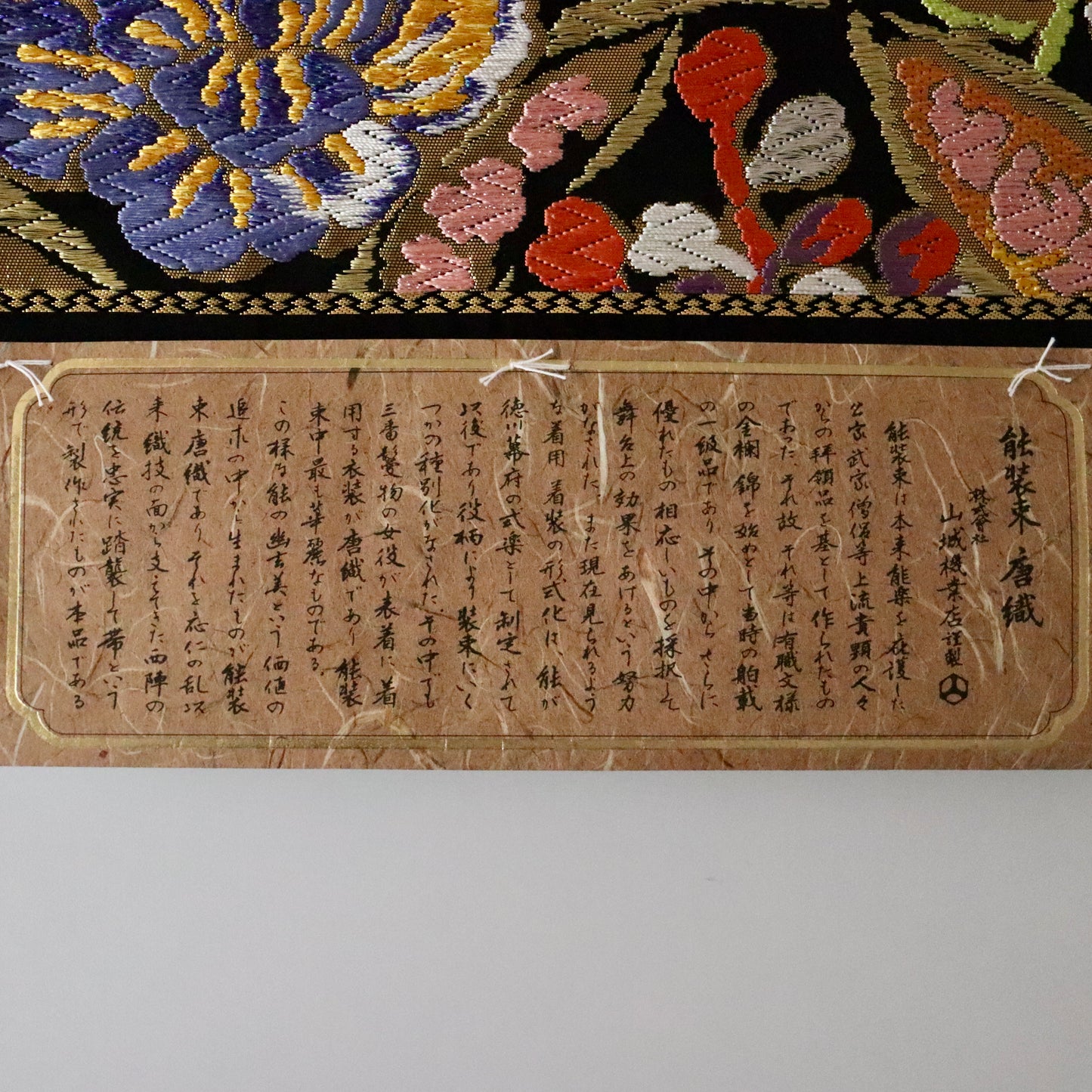 袋帯「変わり七宝瑞華文」山城機業店