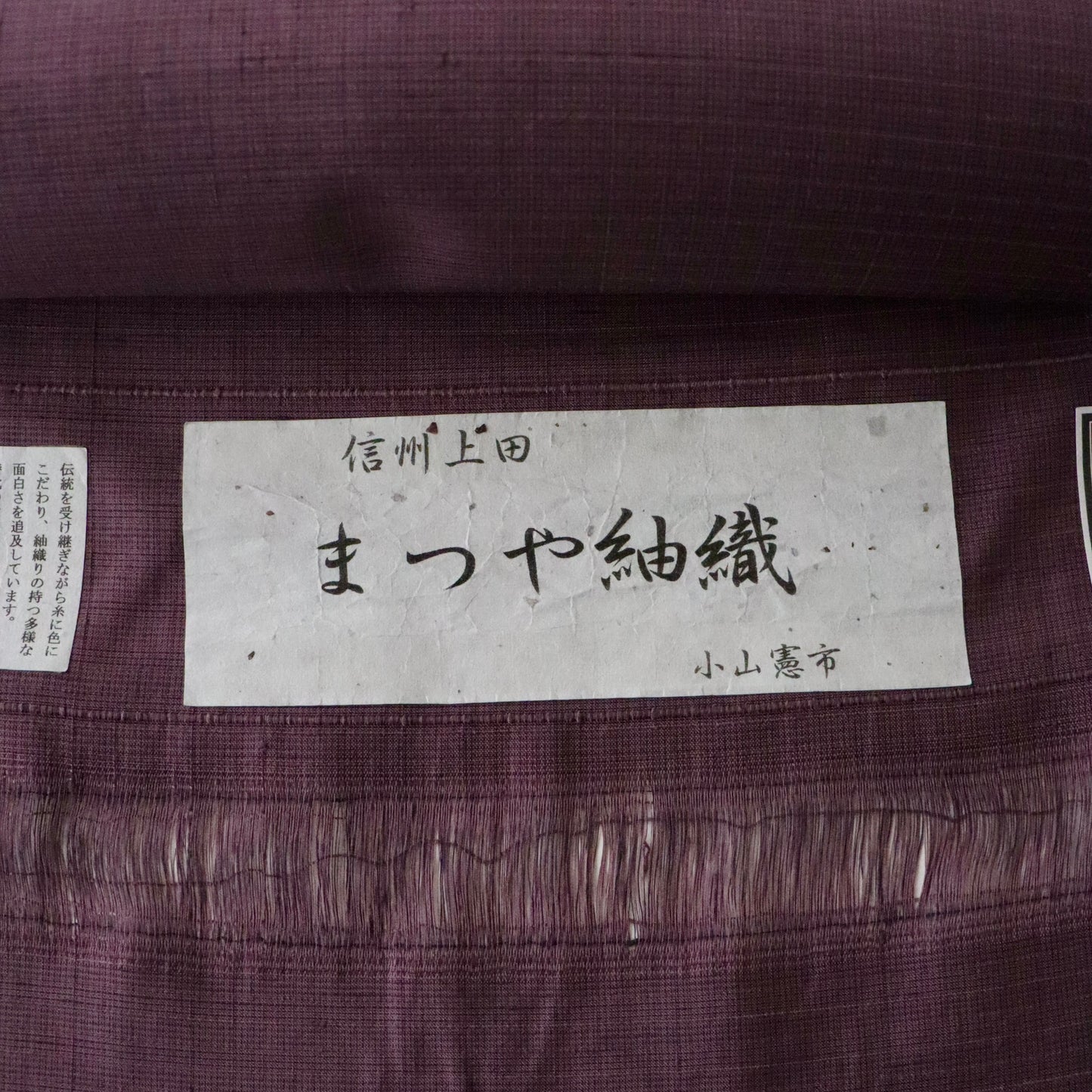 上田紬「草木染紬」まつや染織・小山憲市