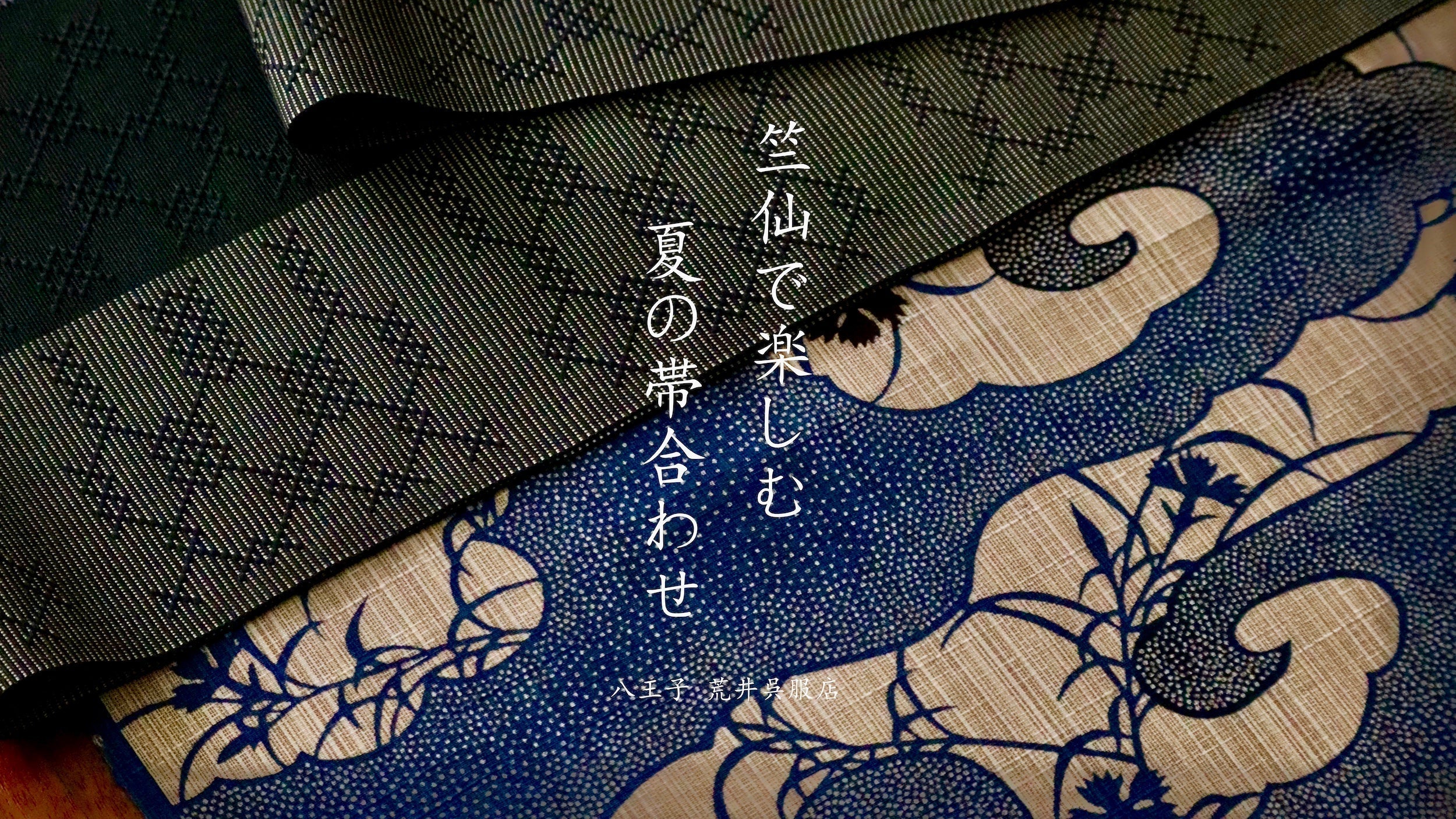 荒井呉服店オンラインショップ