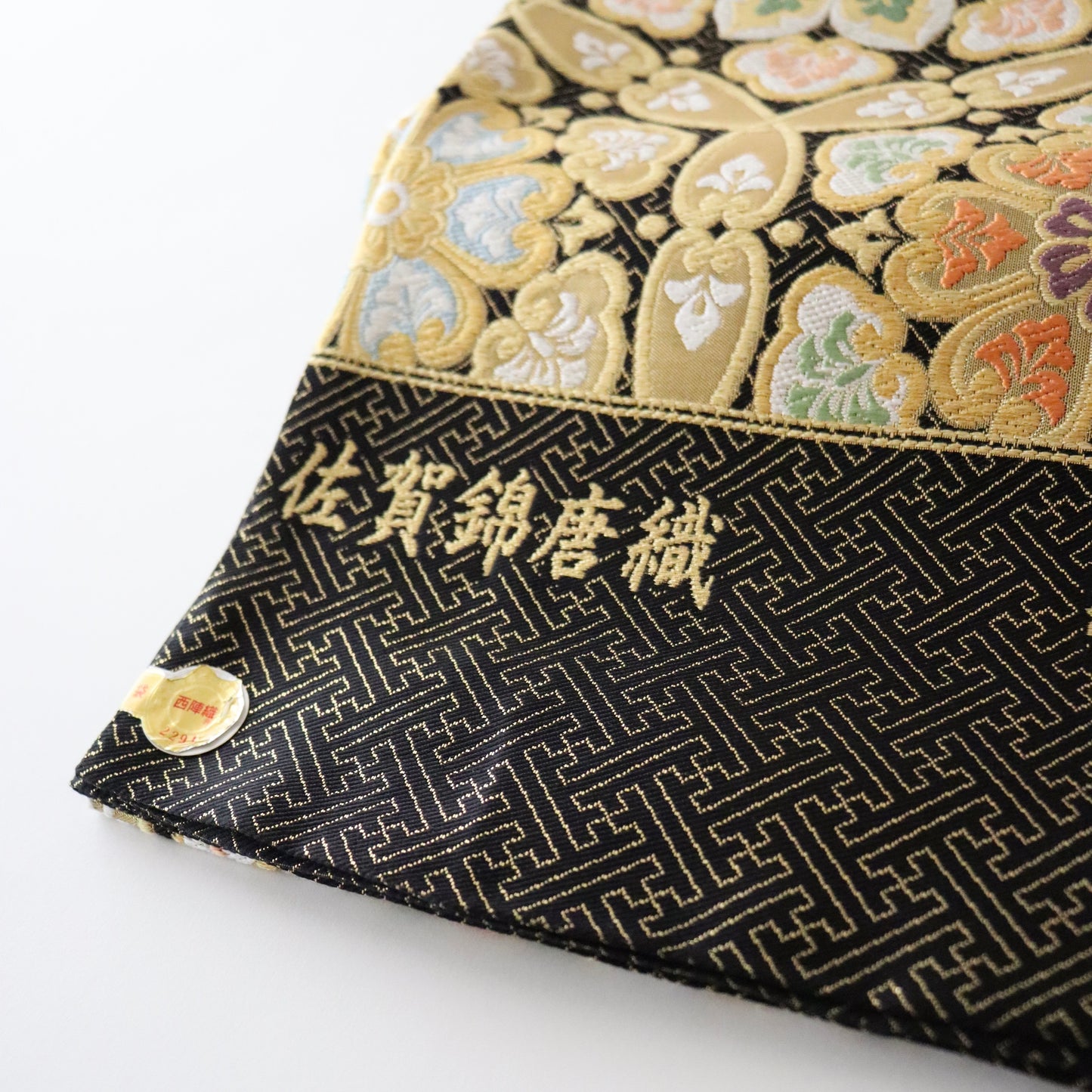 袋帯「佐賀錦唐織 - 結亀甲華文」志都香