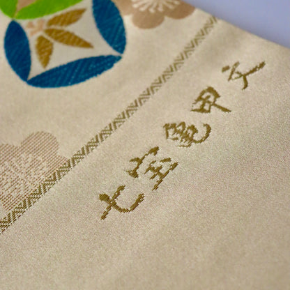 西陣織 | 袋帯 | 七五三 | 七歳 | 正絹 | 七宝亀甲文 | 金 | 志都香