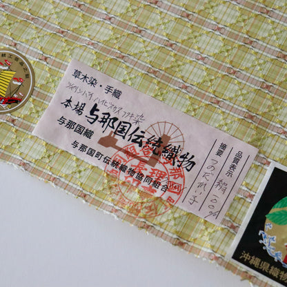 与那国花織「草木染/花織格子 - 緑赤黄」てぃぬはな工房：つのだれい子