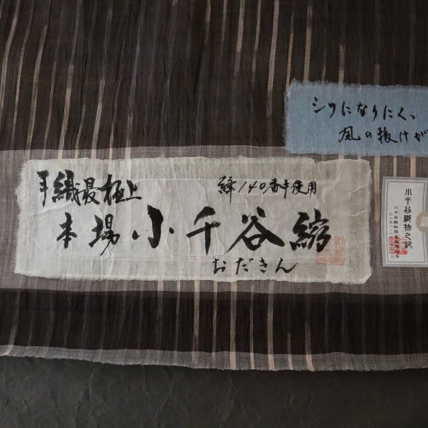 小千谷縮「縦霞」おだきん