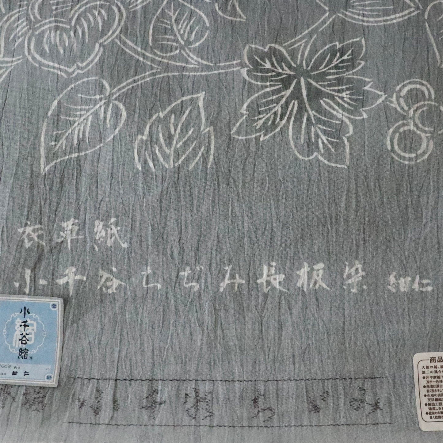 小千谷ちぢみ「型染  - 葡萄唐花」紺仁