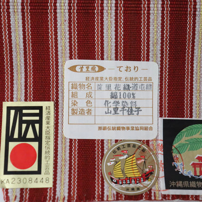 四寸帯「首里花織 - 道屯織」山里千佳子