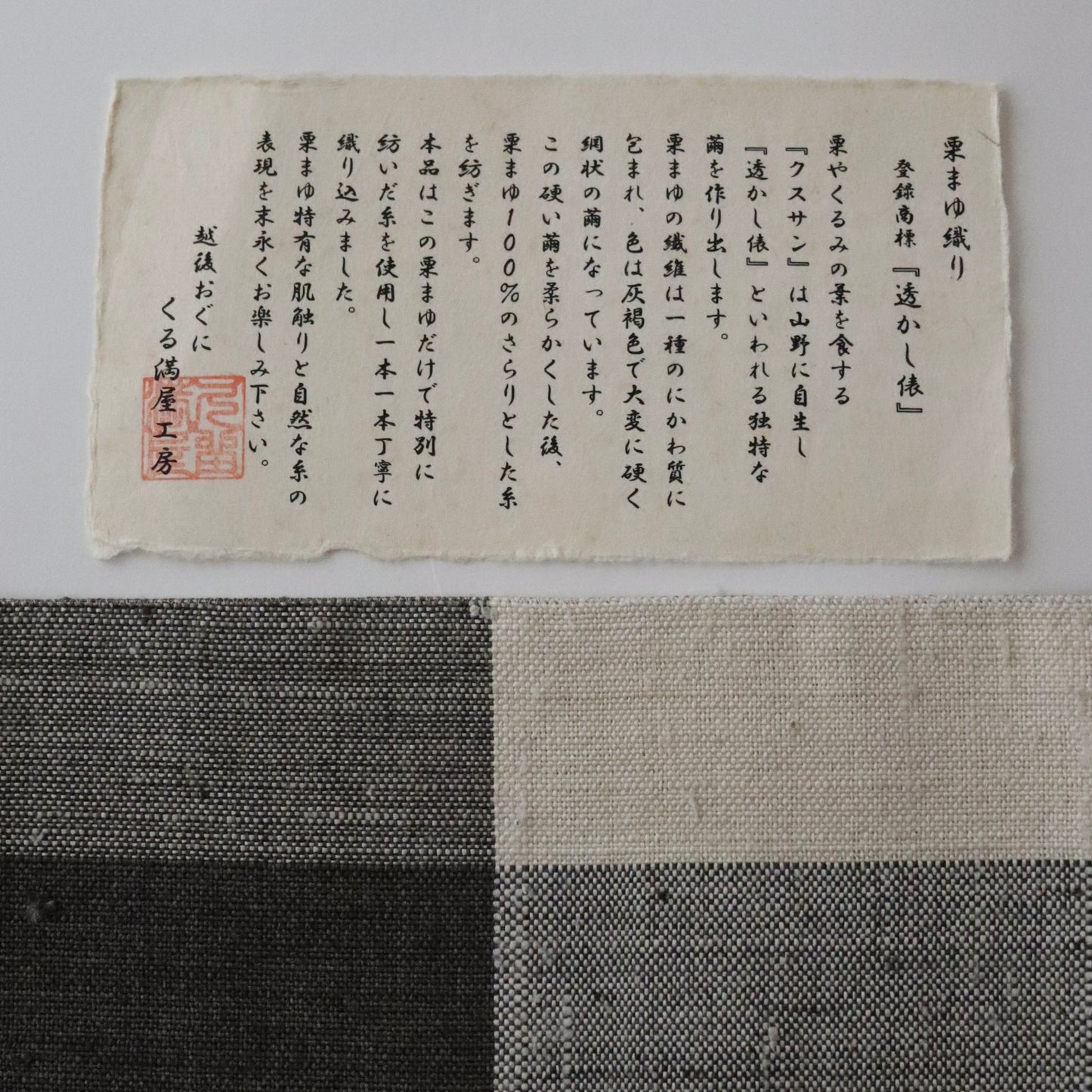 角帯「透かし俵・縞格子」高三織物/くる満屋工房