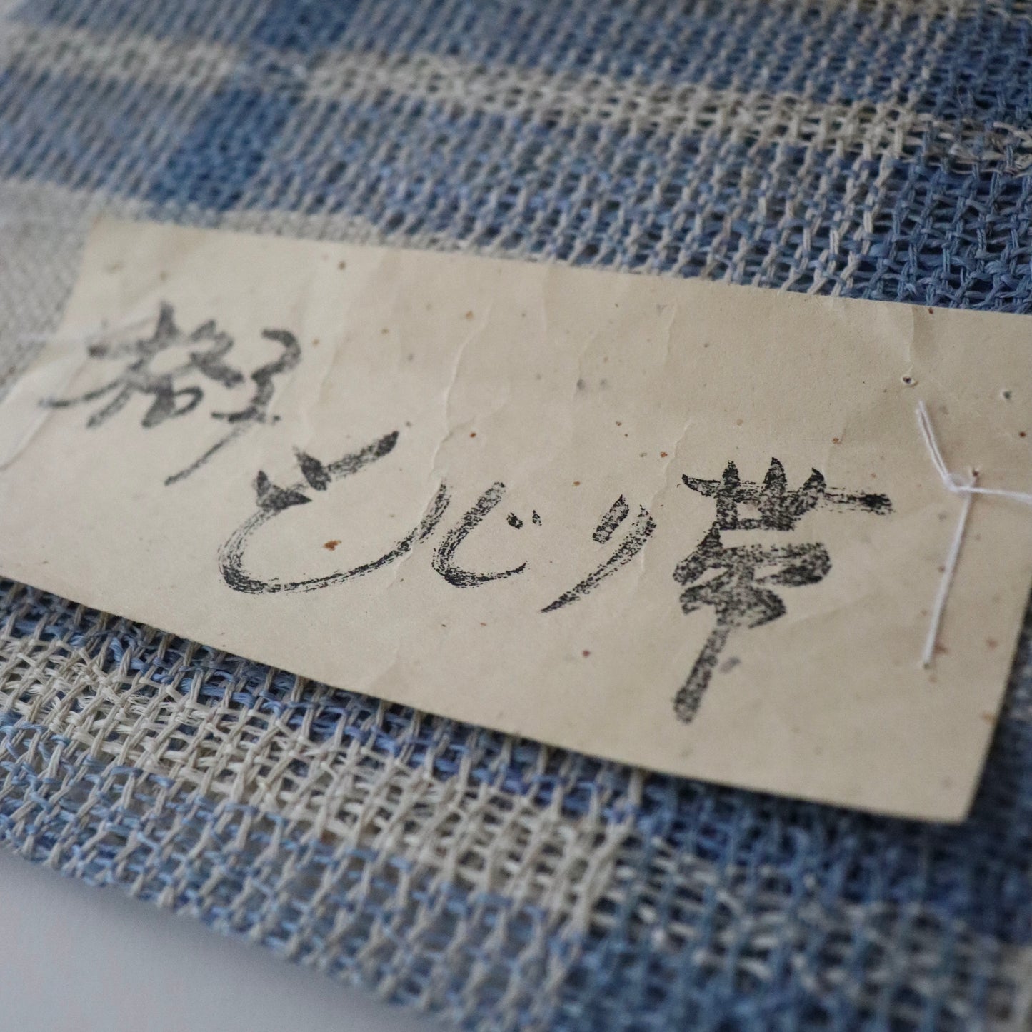 麻八寸名古屋帯「格子もじり帯」IKS