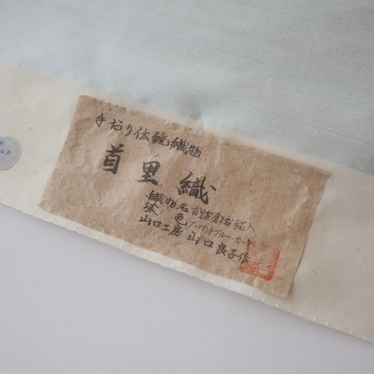 首里花倉織 | 九寸名古屋帯 | 正絹 | 手花入 | 月白 | 山口工房：山口良子
