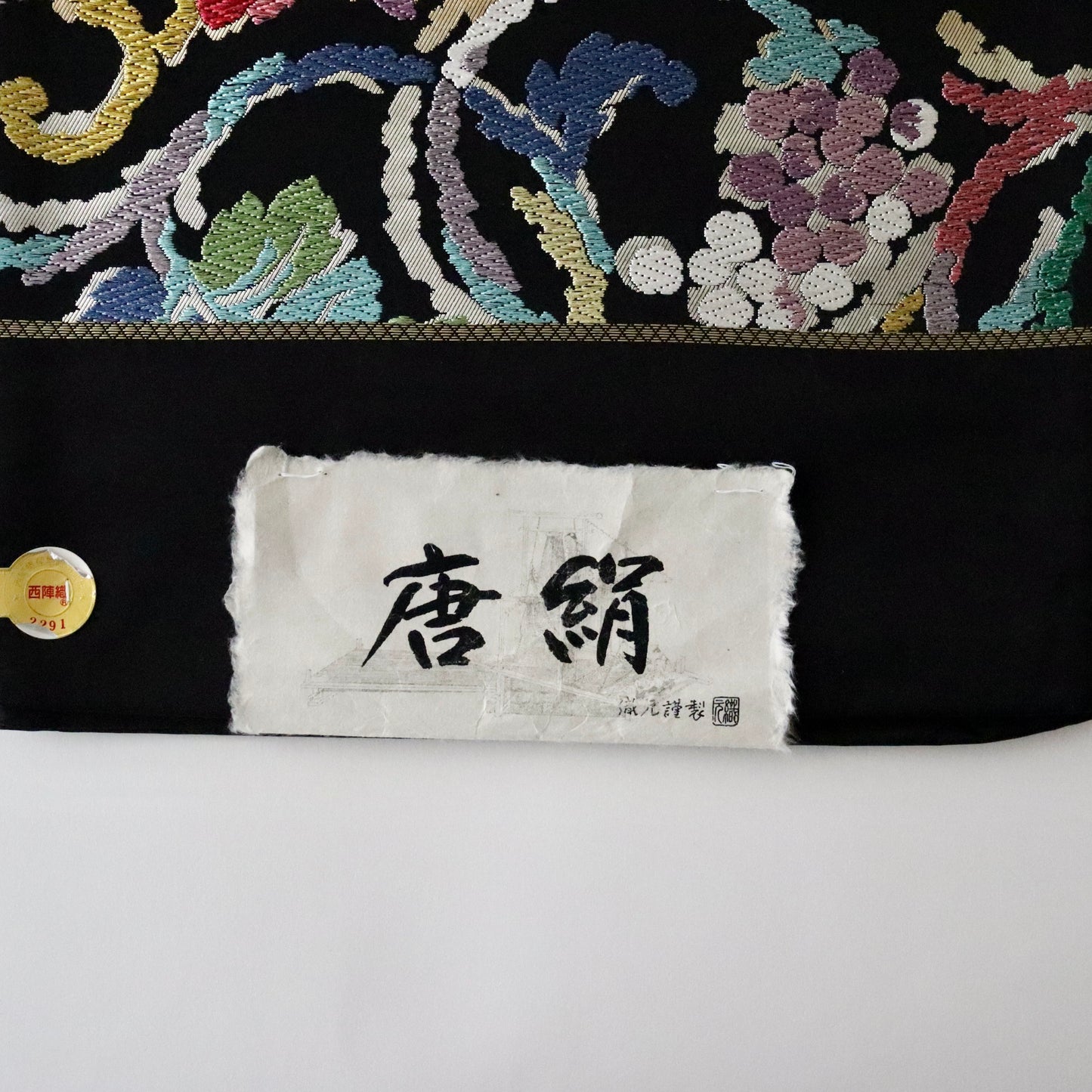 袋帯「唐絹 - 葡萄唐草華文」志都香