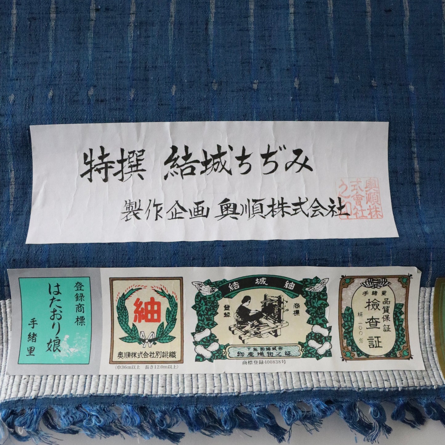 特撰 結城ちぢみ「経模様/紺瑠璃」はたおり娘 - 奥順
