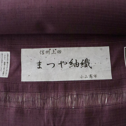 上田紬「草木染紬」まつや染織・小山憲市
