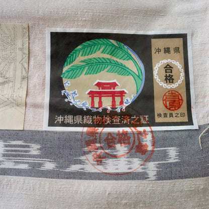本場 久米島紬「無地/月桃染」織手：浜里スミ